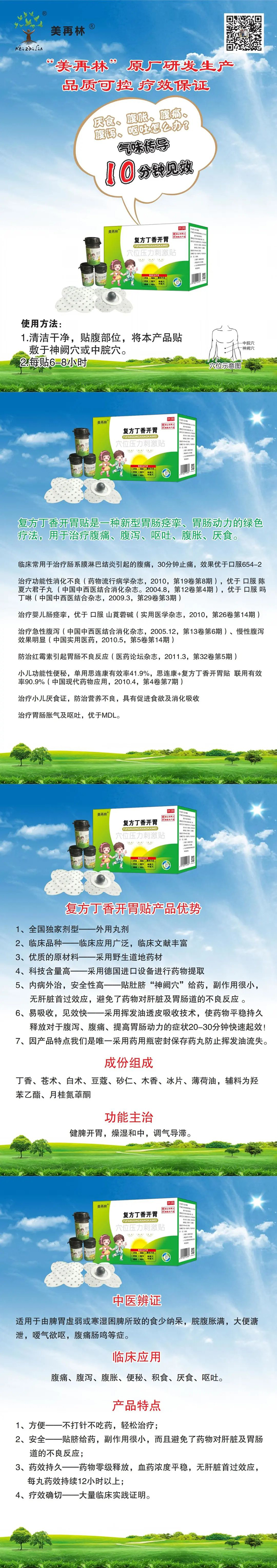 復方丁香開胃穴位壓力刺激貼oem貼牌,總有一款適合您