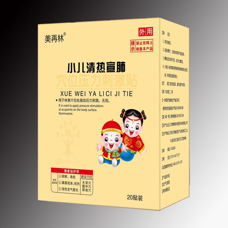 小兒清熱宣肺穴位壓力刺激貼20帖裝.jpg