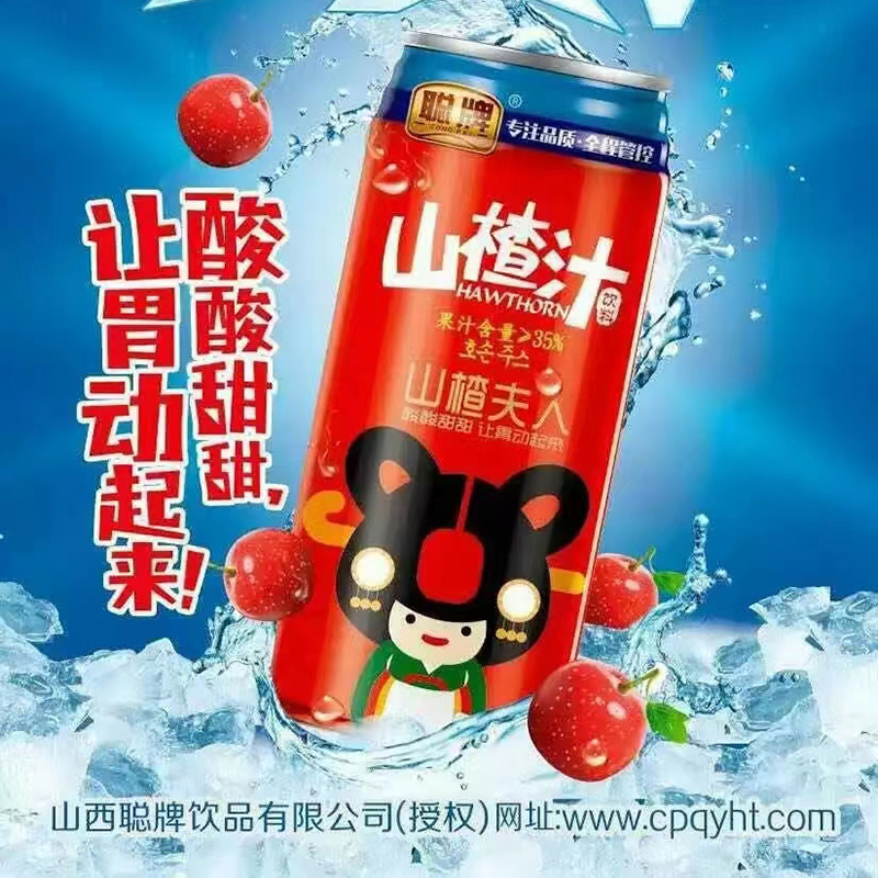 山楂汁易拉罐.jpg