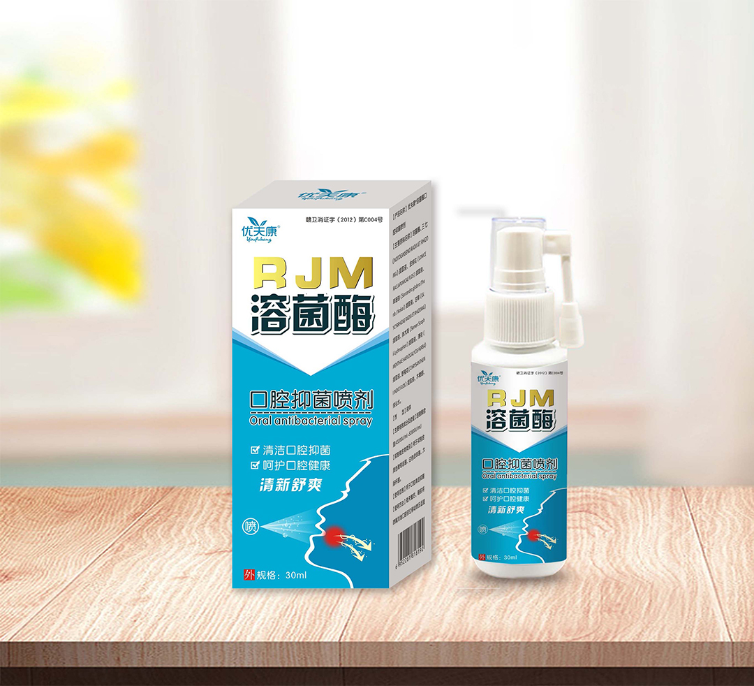 溶菌酶口腔抑菌噴劑貼牌代加工oem,品質看得見
