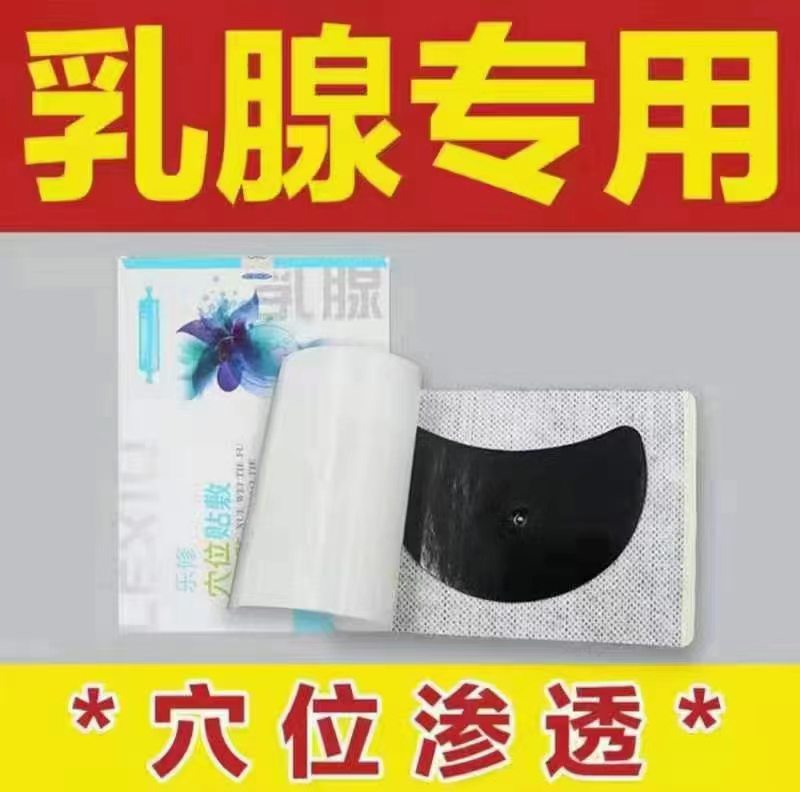 乳腺穴位貼敷代加工廠家OEM貼牌生產實地考察最放心