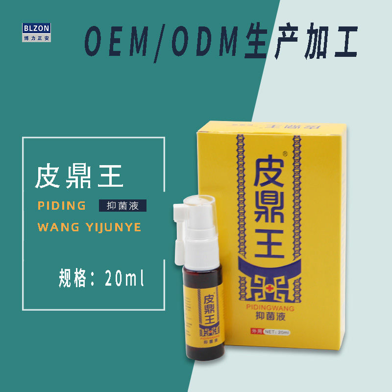 皮鼎王抑菌液代加工-OEM代加工免費樣品+報價
