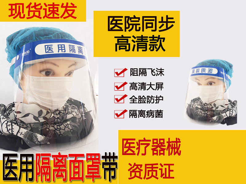 醫(yī)用隔離面罩0.jpg