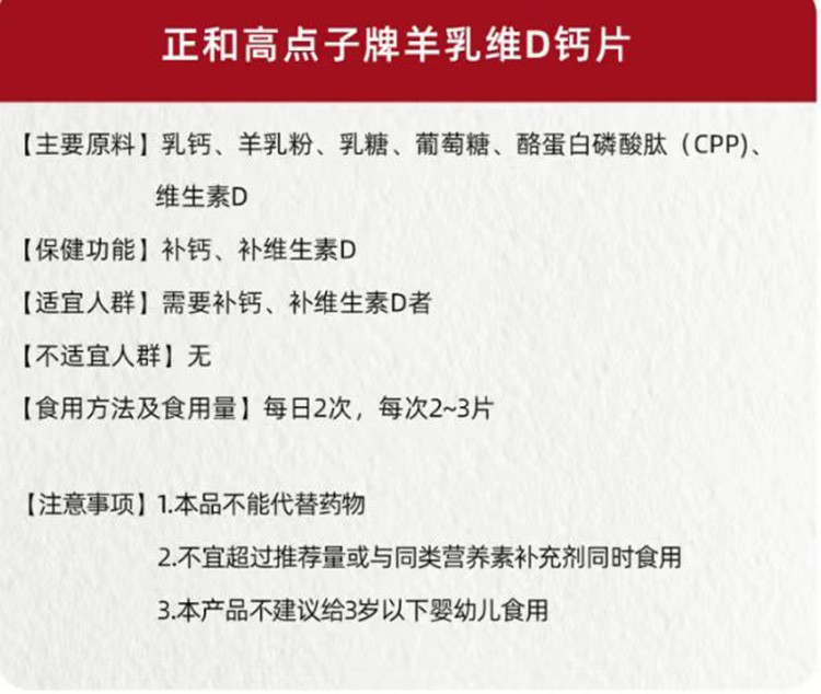 高點子羊乳維D鈣片2.jpg