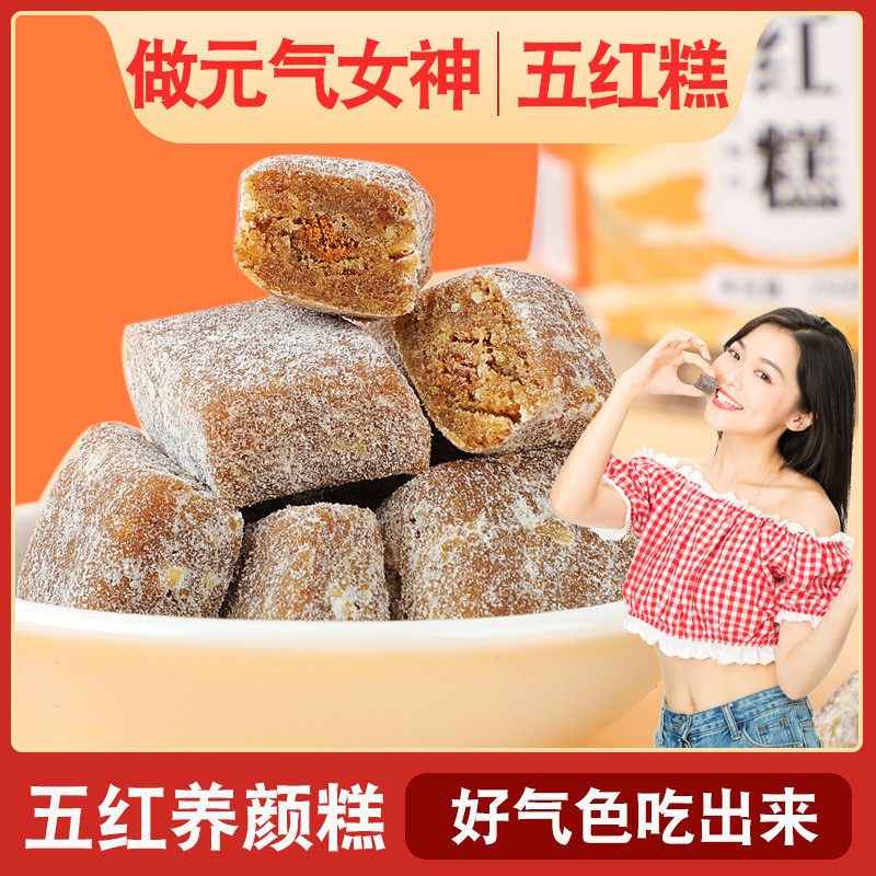 五紅糕250g傳統(tǒng)手工制作瓶裝批發(fā)即食代餐零食一件代發(fā)節(jié)日點(diǎn)心2.jpg