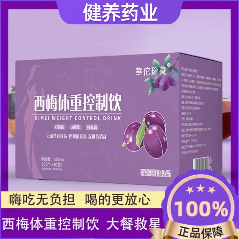 西梅體重控制飲30ml 10袋特殊膳食運動營養(yǎng)食品控制能量西梅原漿.jpg