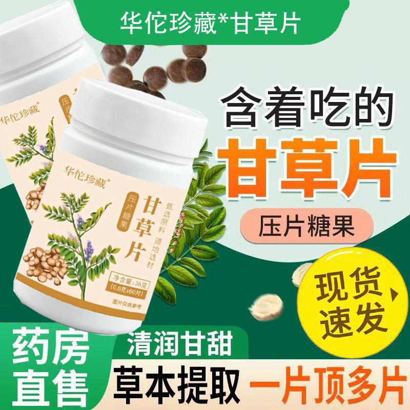 甘草片0.6g 60壓片糖果現(xiàn)貨大貨羅漢果甘草含化糖1.jpg