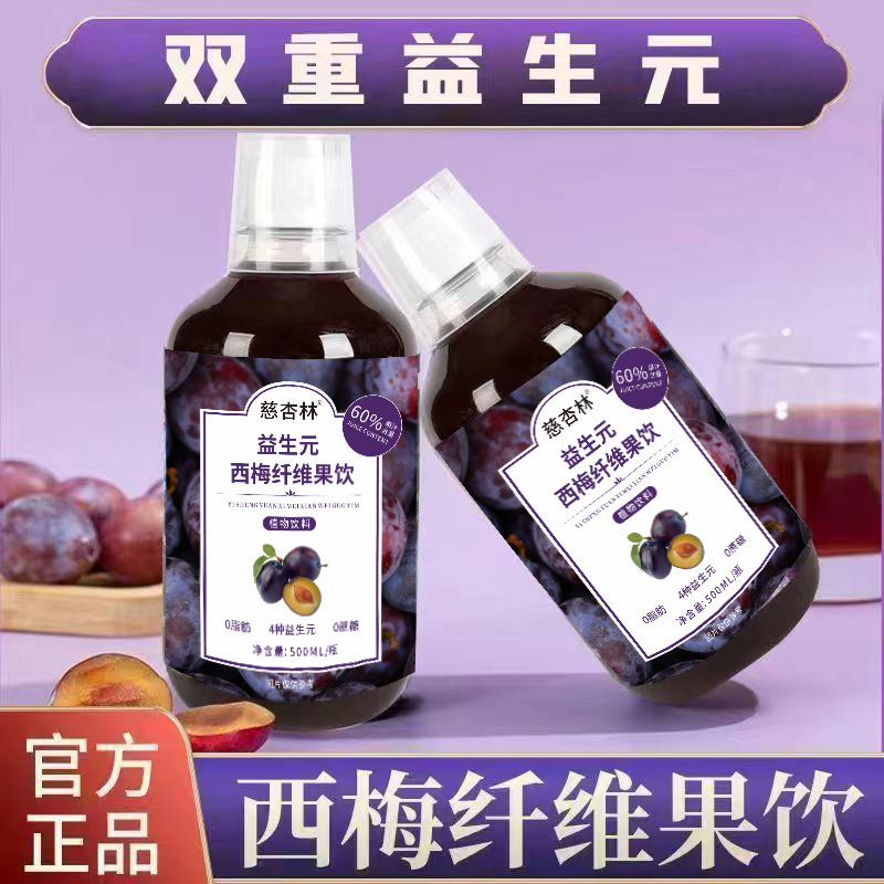 西梅汁益生元纖維果飲500ml濃縮西梅原漿膳食纖維果蔬酵素飲西梅2.jpg