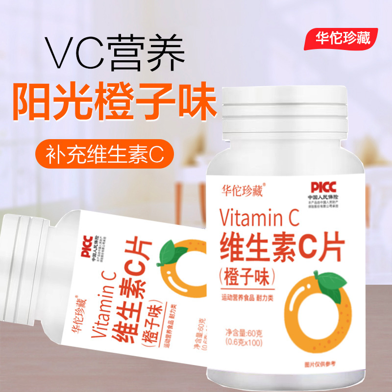 維生素C片0.6g 60片膳食運動營養食品Vitamin甜橙味維生素C泡騰片3.jpg