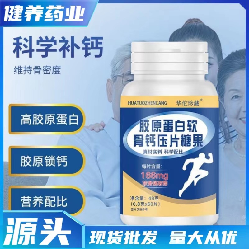 膠原蛋白軟骨鈣0.8g 60片素膳食纖維成人中老年人咀嚼壓片糖果1.jpg