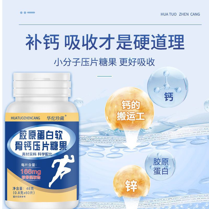 膠原蛋白軟骨鈣0.8g 60片素膳食纖維成人中老年人咀嚼壓片糖果3.jpg