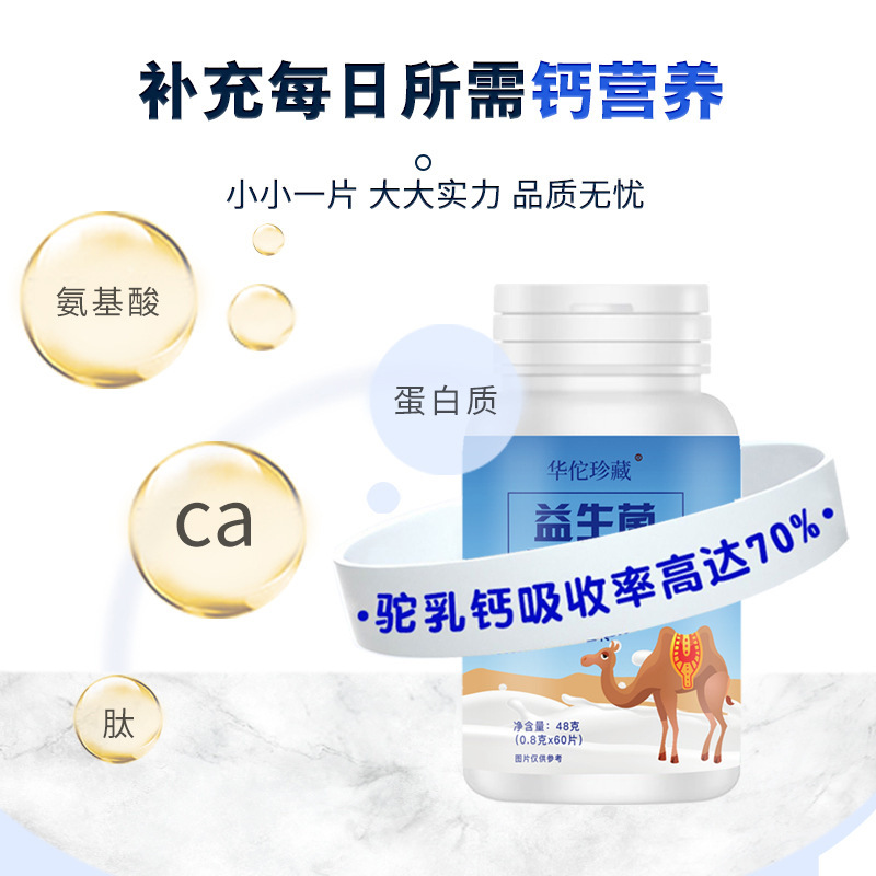 益生菌駝奶鈣片0.8g 60片瓶裝壓片糖果復合益生菌駝奶片3.jpg
