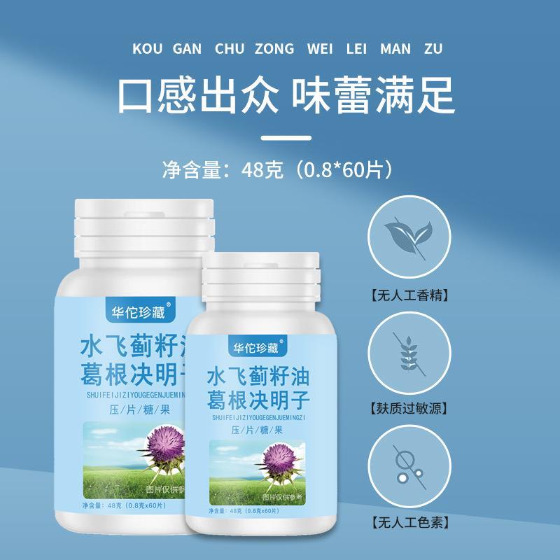 水飛薊籽油葛根決明子壓片糖果 可代發葛根枳椇片2.jpg