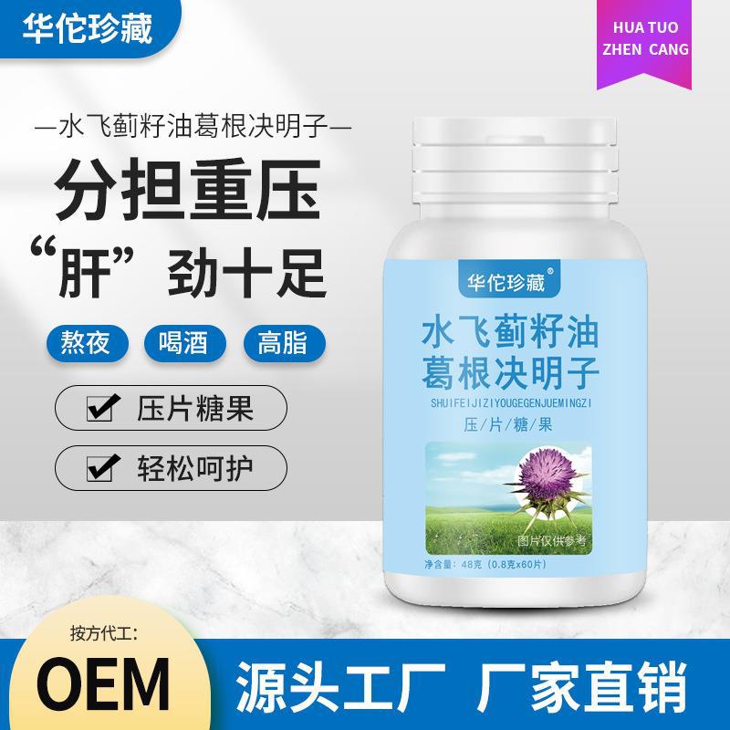 水飛薊籽油葛根決明子壓片糖果 可代發葛根枳椇片1.jpg