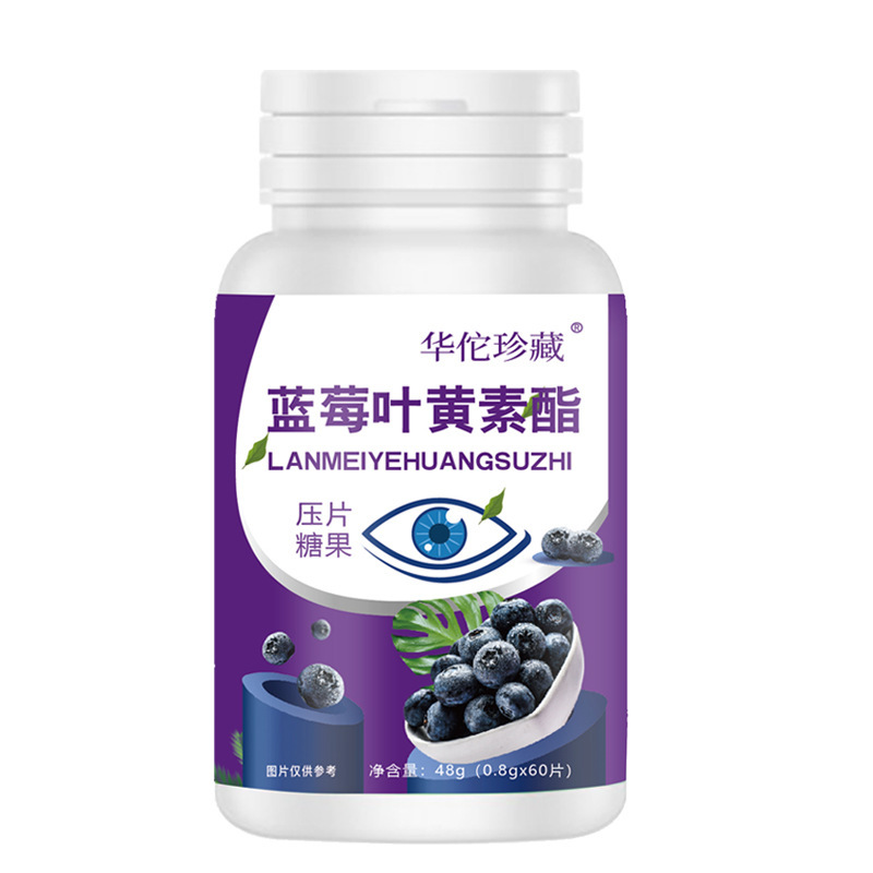 藍莓葉黃素酯壓片糖果0.6g 100片瓶裝一件代發葉黃素片藍莓片5.jpg