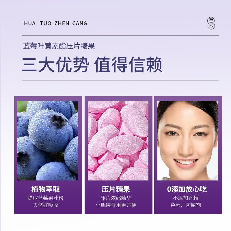 藍莓葉黃素酯壓片糖果0.6g 100片瓶裝一件代發葉黃素片藍莓片4.jpg