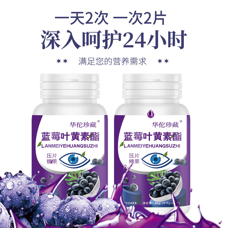 藍莓葉黃素酯壓片糖果0.6g 100片瓶裝一件代發葉黃素片藍莓片2.jpg