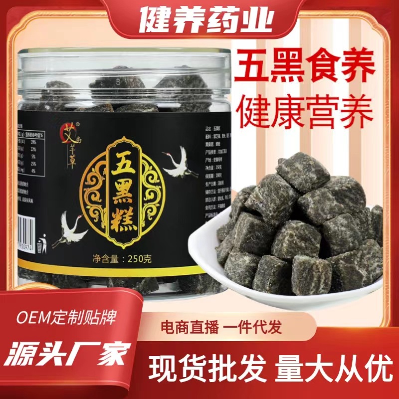 五黑糕150克黑芝麻黑豆黑米黑枸杞黑桑葚網紅產品250g傳統糕點1.jpg