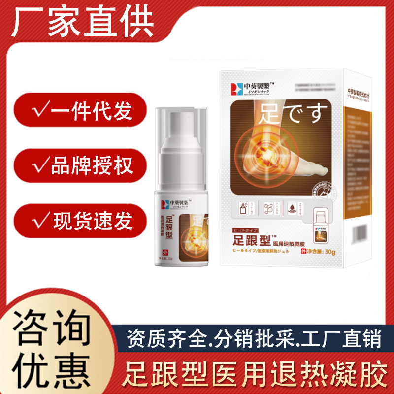 中葵制藥足跟部位型冷敷凝膠膝蓋關節頸椎腰部富貴包噴劑批發正品.jpg
