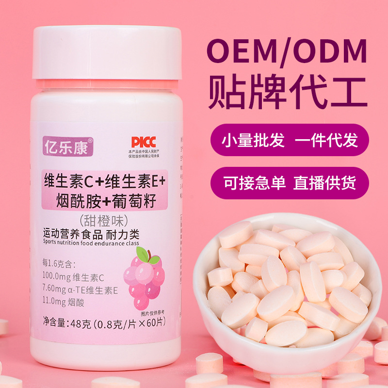 維生素C維生素E煙酰胺葡萄籽瓶裝48g支持直播代發大量現貨.jpg