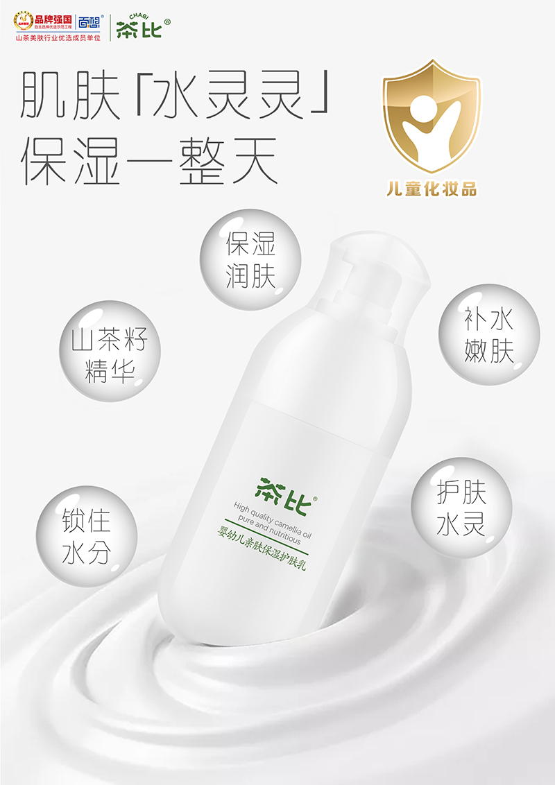 茶比嬰幼兒親膚保濕護膚乳2.jpg