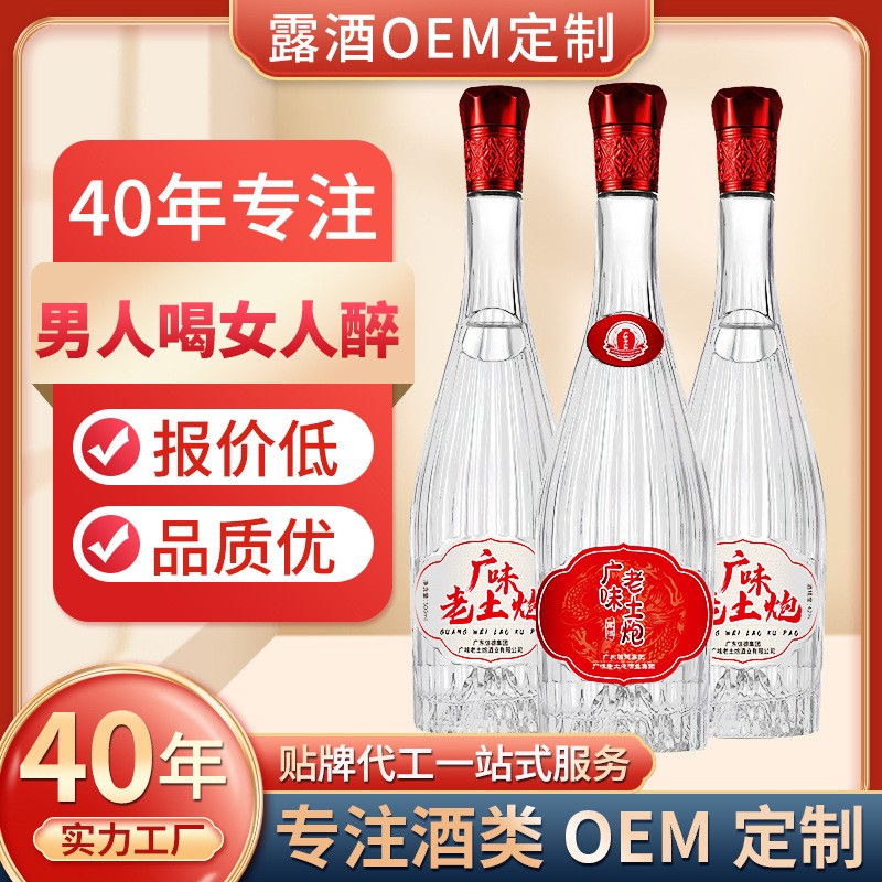 OEM定制40度白酒露酒小米酒貼牌代加工廣味老土炮漿濃香白酒米酒.jpg