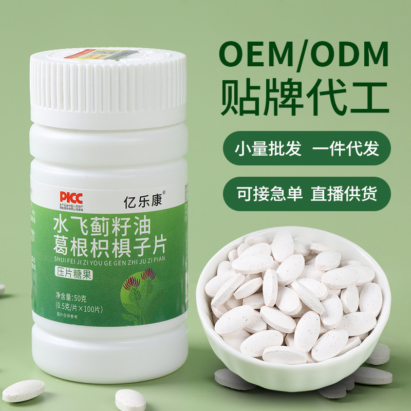 水飛薊籽油葛根片 加班熬夜輔助壓片糖果一件代發量大價優.jpg