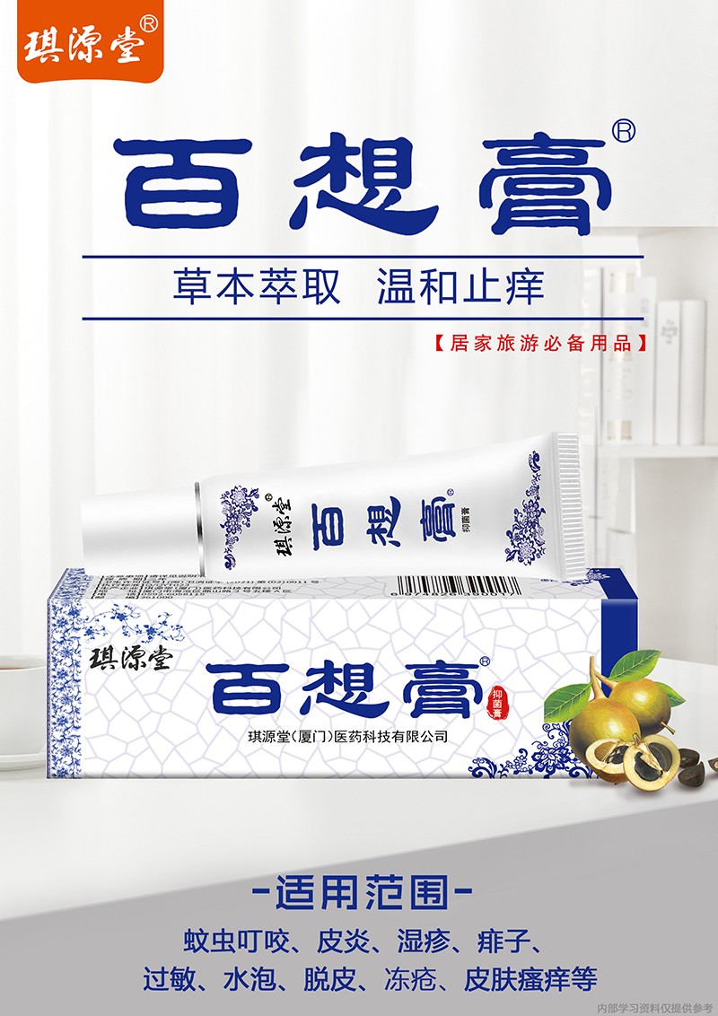 琪源堂百想膏-成人款2.jpg
