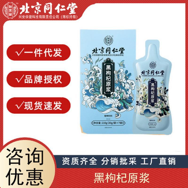 北京同仁堂怡美堂黑枸杞原漿膏 黑枸杞大果鮮榨原漿無痕代發.jpg