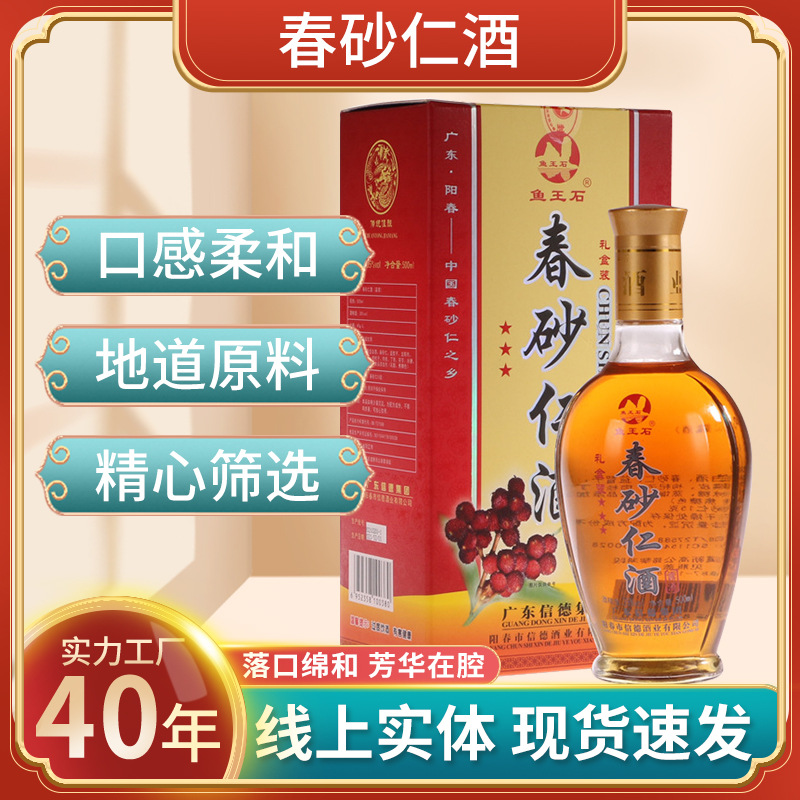 魚王石春春砂仁酒35度500ml盒裝信德集團(tuán)參藥材養(yǎng)生滋補(bǔ)浸泡露酒.jpg