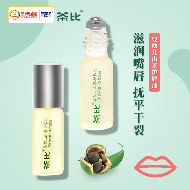 茶比嬰幼兒山茶護唇油.jpg