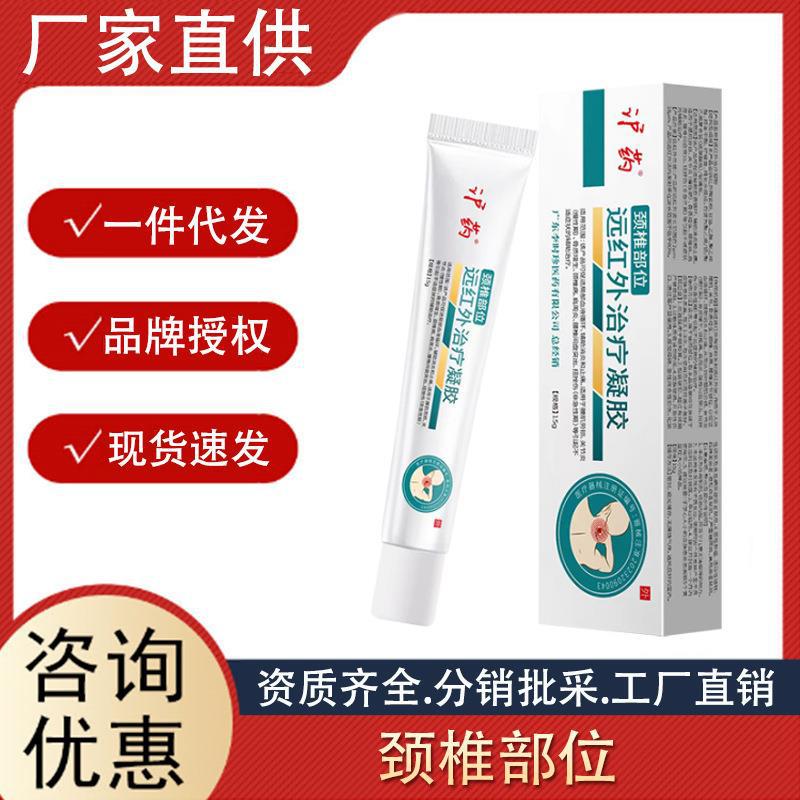滬藥頸椎部位遠紅外治療凝膠腰間盤勞損緩解腰部肌肉疼痛頸腰椎.jpg