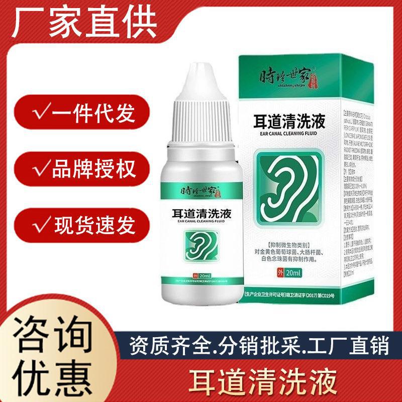 時珍世家耳康黃連滴耳液 耳道堵塞外用滴耳液20ml 耳道清洗液批發.jpg