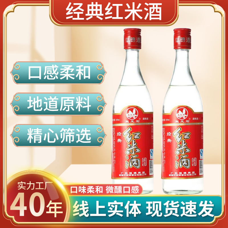 魚王石經典紅米酒純米酒高度米酒29度信德集團現貨經典廣東紅米酒.jpg