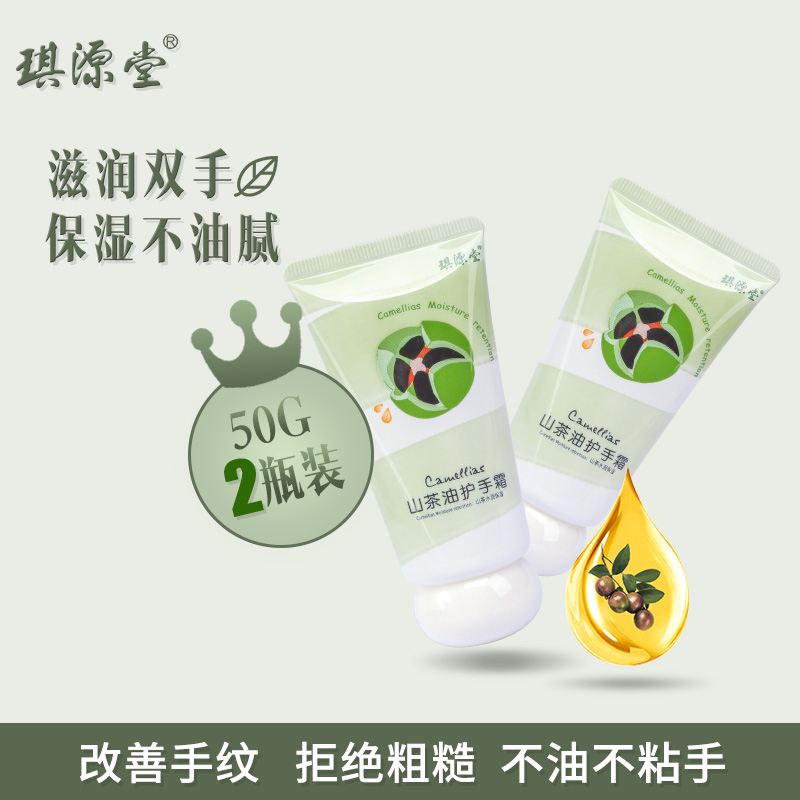 琪源堂山茶油護(hù)手霜.jpg