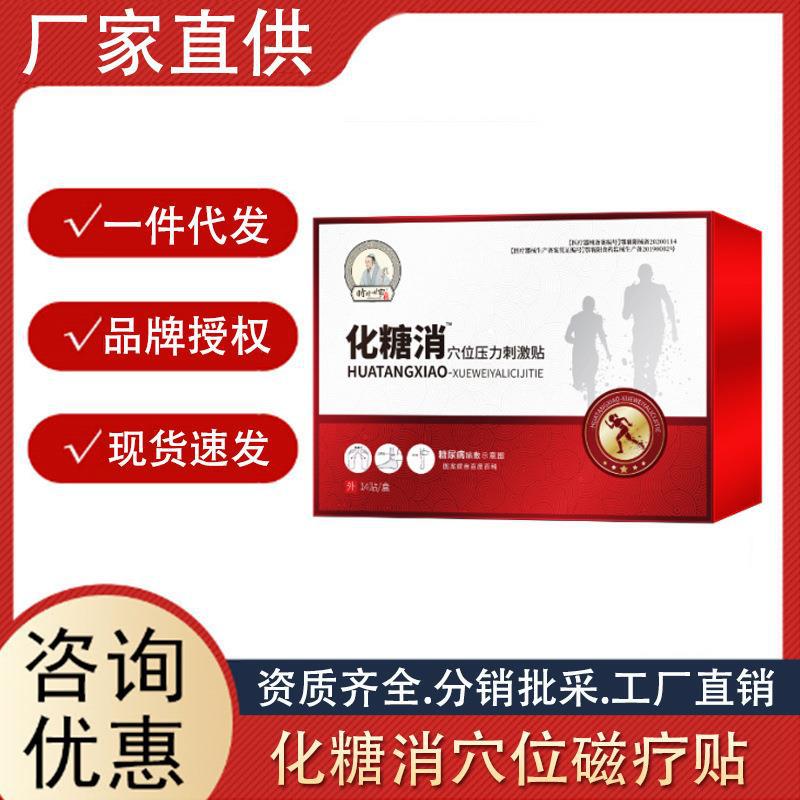 時珍世家源頭廠家 化糖消貼化糖消化糖貼血糖高穴位足貼 正品保證.jpg