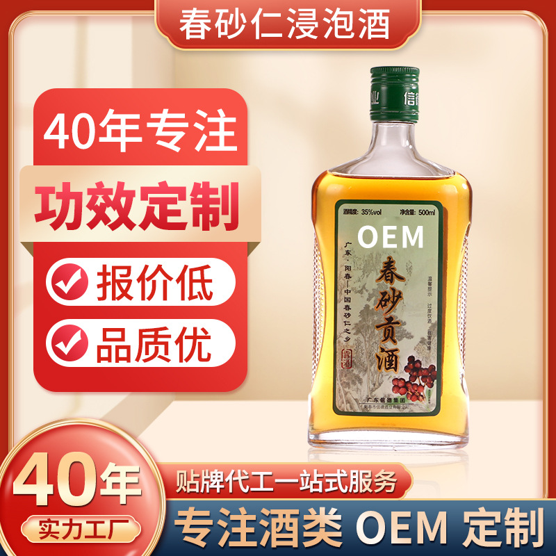 白酒 紅米酒 糯米酒果子酒 白米酒貼牌 藥材浸泡酒oem 加工定制.jpg