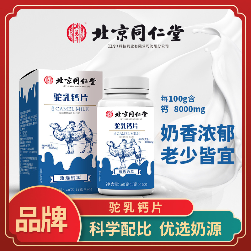 駝乳鈣壓片 糖果批發兒童成人中老年高鈣片批發駝奶 駱駝鈣壓片.jpg