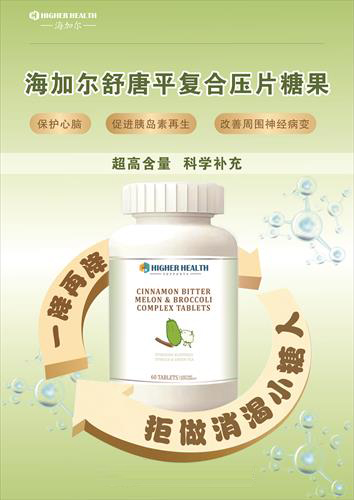 海加爾降糖（硫辛酸+苦瓜素）1.jpg