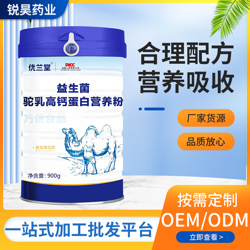 益生菌駝乳高鈣蛋白營養粉廠家批發產品多樣選擇支持一件代發源頭.jpg