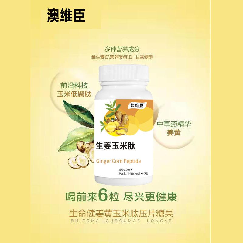 玉米肽糖果 姜黃玉米肽 食品級(jí)玉米肽 玉米肽低聚肽 解救玉米肽.jpg