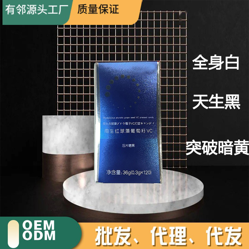 煥白片全身白美丸雨生紅球藻片VC蝦青素葡萄籽壓片糖果天生黑斑點.jpg