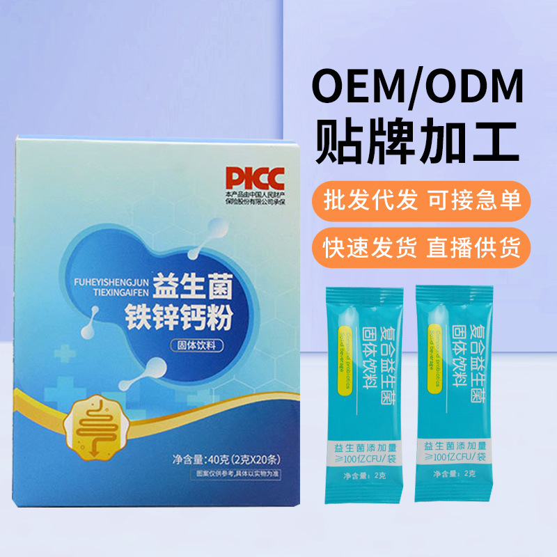復合益生菌凍干粉鐵鋅鈣粉固體飲料調理腸胃條裝方便攜帶成人兒童.jpg