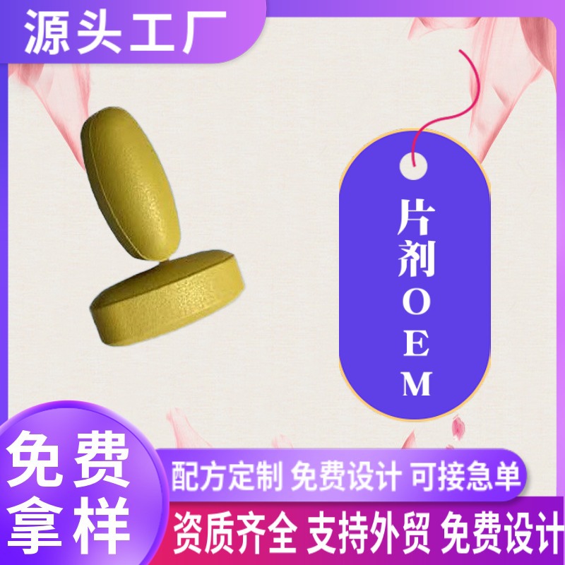 外貿片劑定制加工線粒體素脂肪酶神經酸復合片蝦皮亞馬遜熱銷.jpg