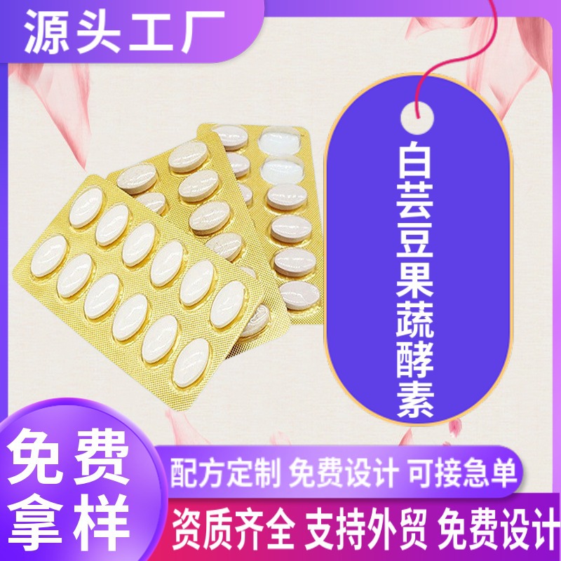白蕓豆果蔬酵素片軟骨素鈣片藥食同源包衣片糖果12粒泡罩獨(dú)立包裝.jpg
