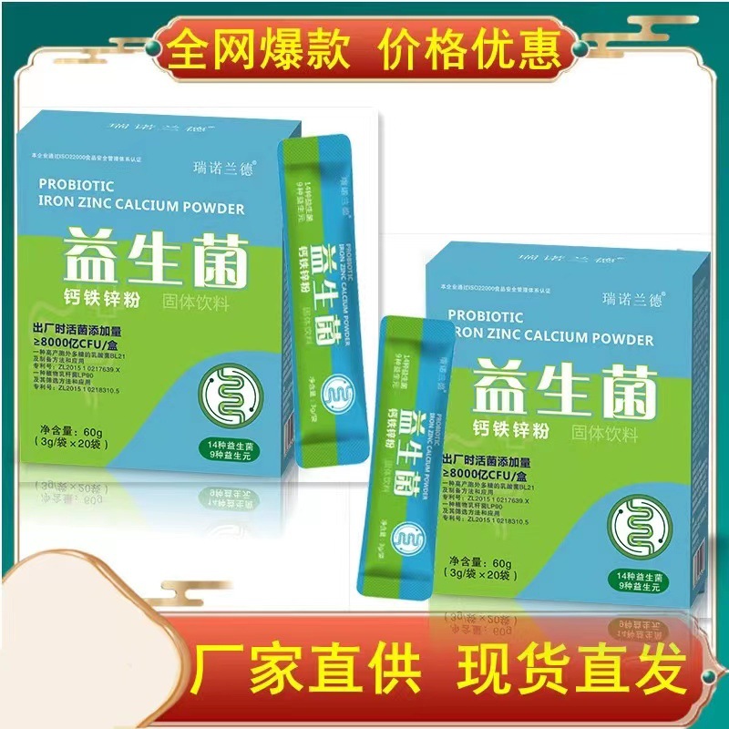 源頭工廠快抖爆款 復合活性益生菌批發 益生菌粉益生菌飲料凍干粉.jpg