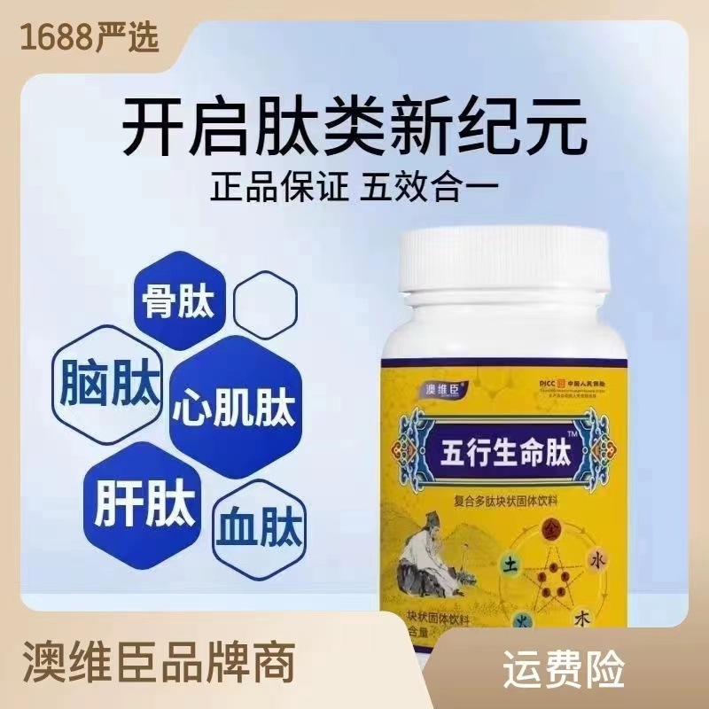 【快抖爆款】 五行生命肽 肽粉 肽的 可代發.jpg