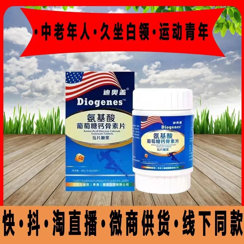 氨基酸葡萄糖鈣骨素片 鈣片補鈣中老年氨糖骨膠原鈣 氨糖軟骨素.jpg