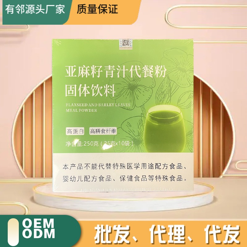 亞麻籽青汁代餐粉固體飲料現貨招商網紅沖調飲品批發源頭工廠代發.jpg