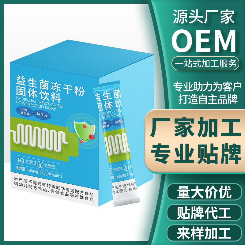 新款益生菌凍干粉成人兒童益生菌批發(fā)代發(fā)源頭廠家.jpg